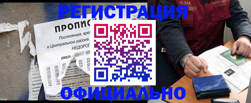 временная регистрация адрес в Завитинске