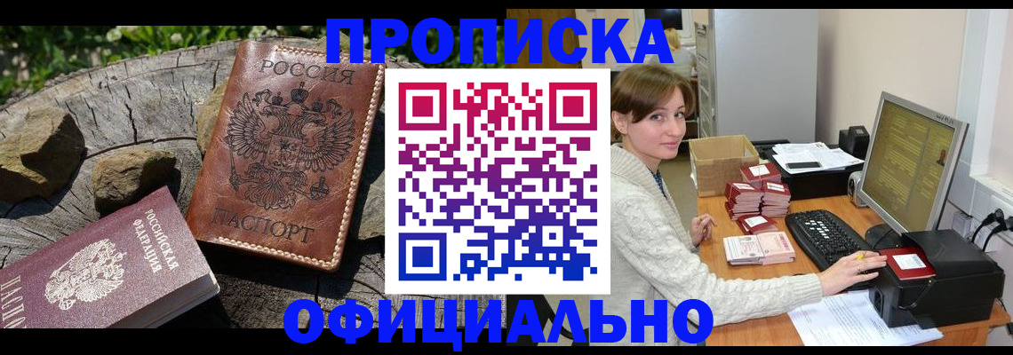 временная регистрация гарантия в Завитинске
