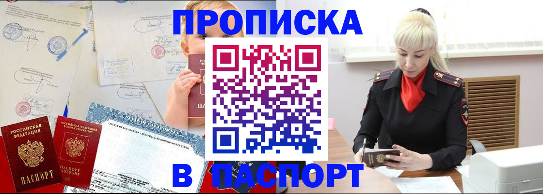 прописка от собственника в Завитинске