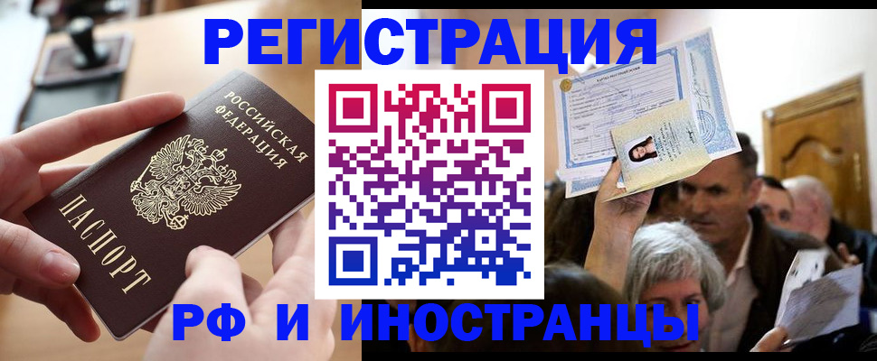 прописка паспорт в Завитинске