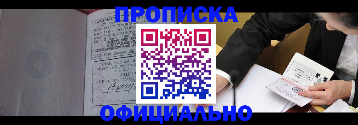 временная регистрация в квартире в Завитинске