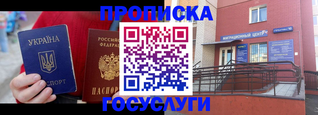 временная регистрация в Завитинске